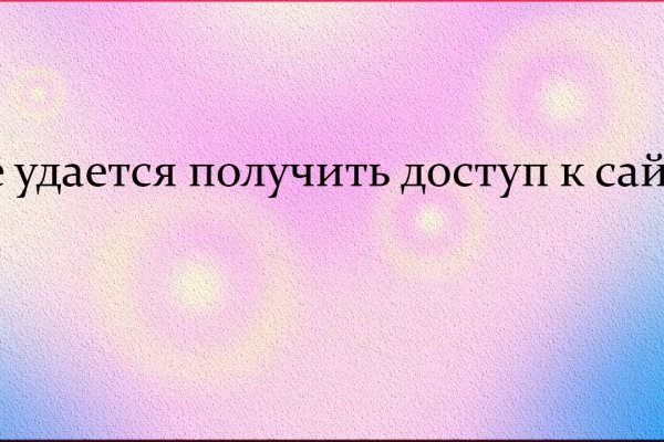 Кракен не грузит